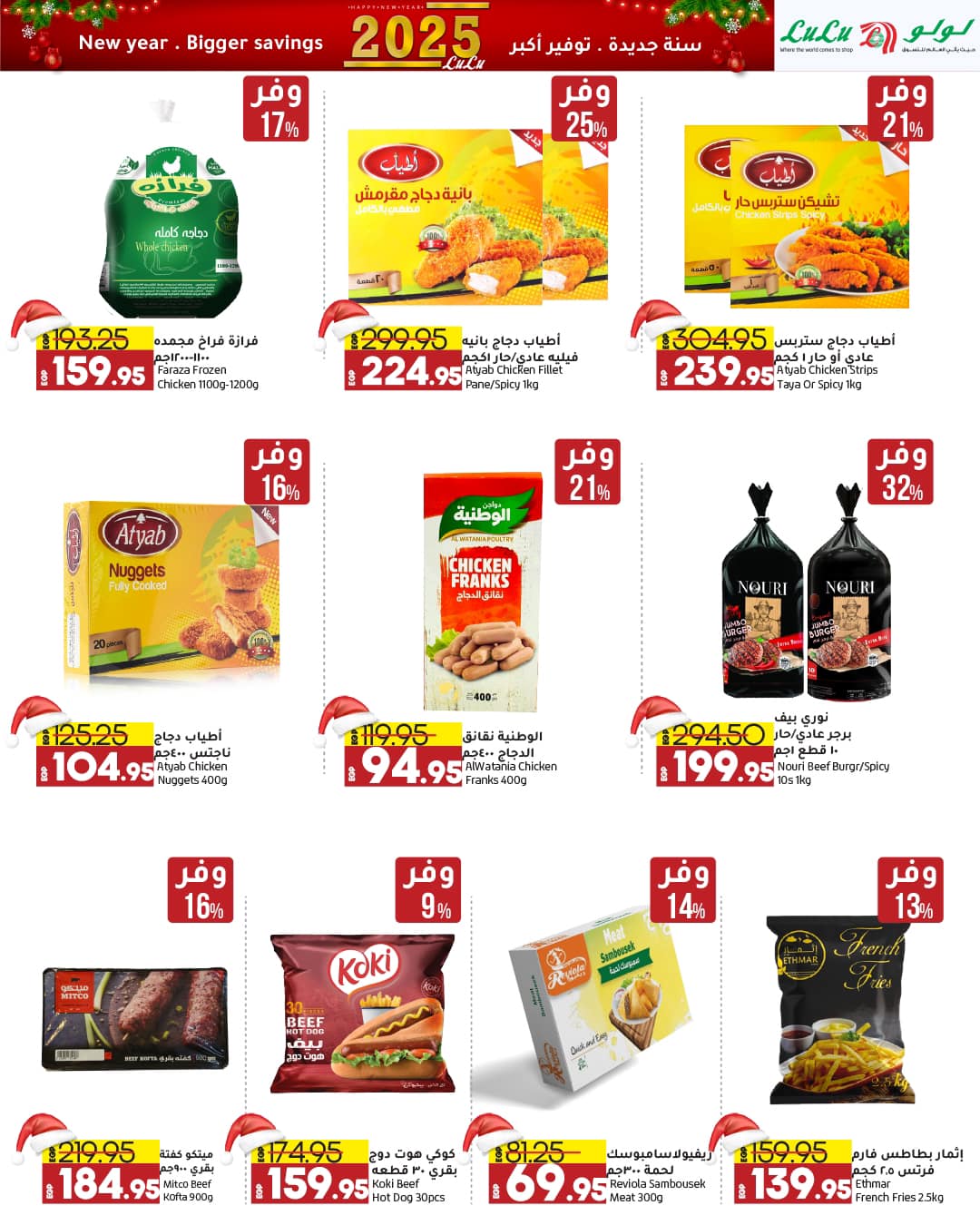 lulu-hypermarket offers from 29dec to 12jan 2025 عروض لولو هايبر ماركت من 29 ديسمبر حتى 12 يناير 2025 صفحة رقم 34